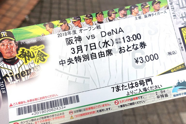 プロ野球のチケットを払い戻しする方法｜無駄になったチケットも売れる！ プロ野球Web