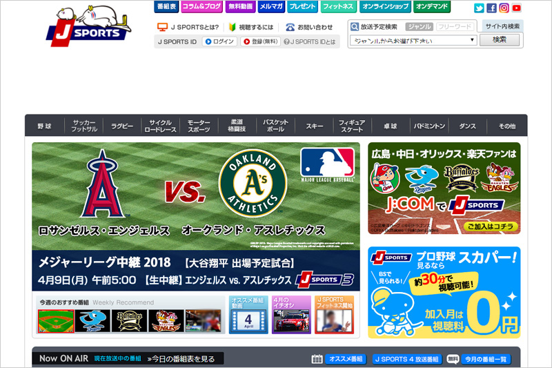 エンゼルス大谷翔平選手のライブ中継をネットで視聴する方法まとめ スマホで視聴できる プロ野球web