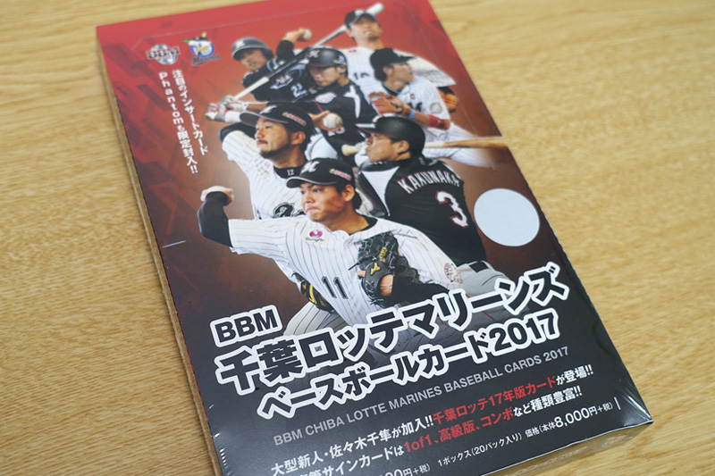 BBM千葉ロッテマリーンズ ベースボールカード2017