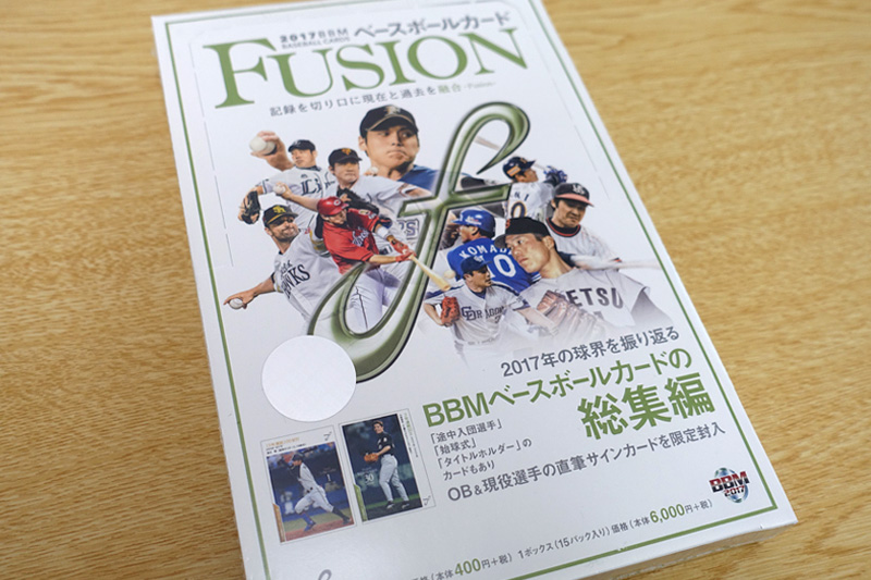 BBM FUSION 2017 ベースボールカード