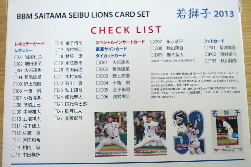 開封結果】BBM埼玉西武ライオンズカードセット 若獅子2013 | プロ野球Web