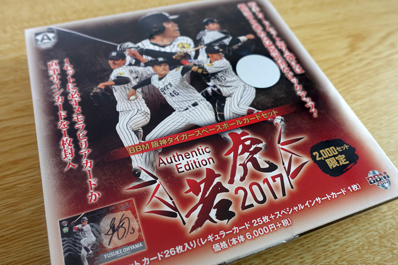 BBM Authentic Edition 若虎 2017 阪神タイガースベースボールカードセット