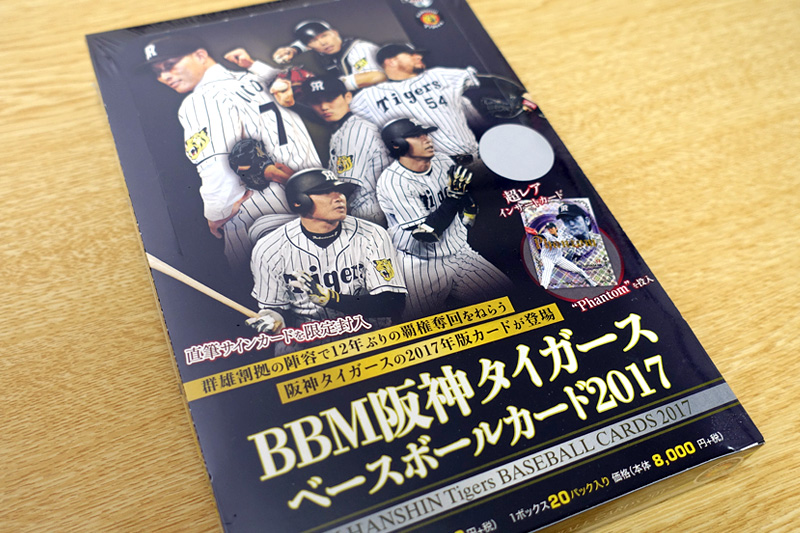 BBM阪神タイガース ベースボールカード2017