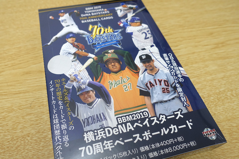 BBM 2019 横浜DeNAベイスターズ 70周年ベースボールカード