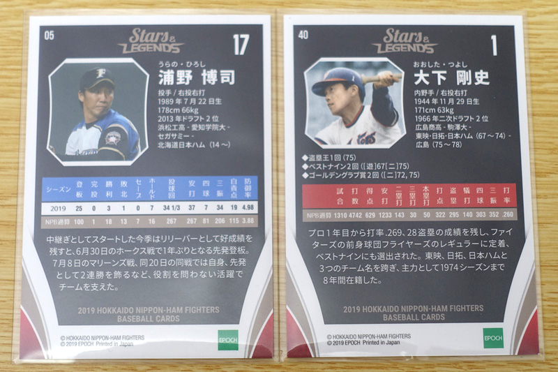 開封結果】EPOCH 2019 北海道日本ハムファイターズ STARS  LEGENDS | プロ野球Web