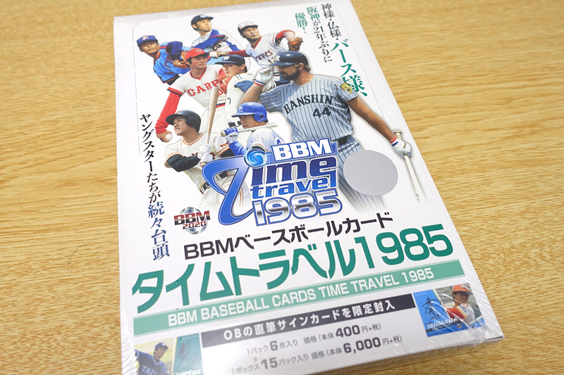 BBM タイムトラベル1985 ベースボールカード