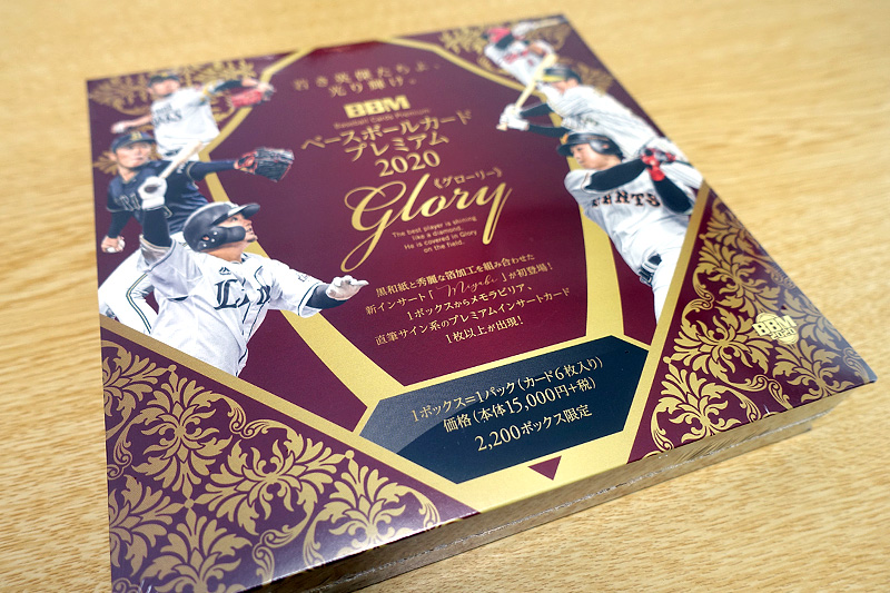 開封結果】BBM 2020 Glory（グローリー） ベースボールカード 