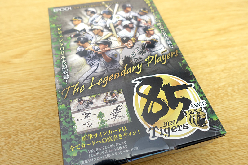 開封結果】EPOCH 阪神タイガース創設85周年記念 ベースボールカード 