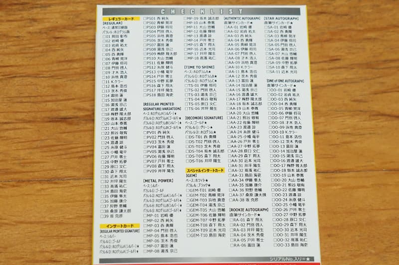 EPOCH 2023 阪神タイガース PREMIER EDITION ベースボールカードのカードリスト
