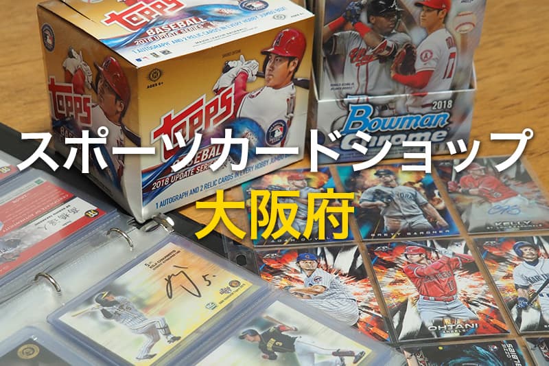 大阪府 スポーツカード