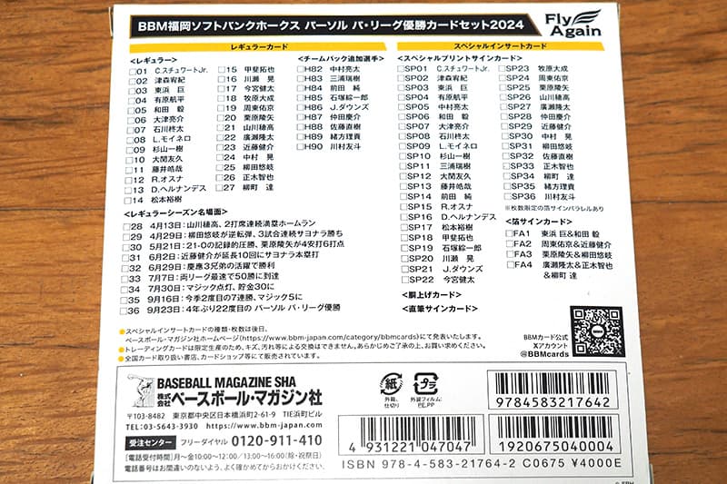 BBM福岡ソフトバンクホークス 優勝カードセット2024のセット内容