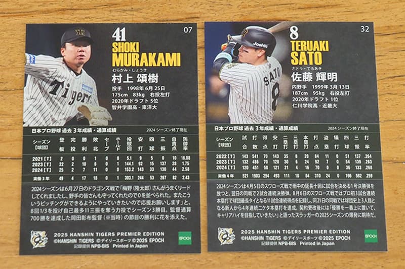 エポック 2025 阪神タイガース レギュラーカード