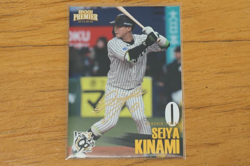 エポック 2025 阪神タイガース 木浪聖也のゴールド箔サイン